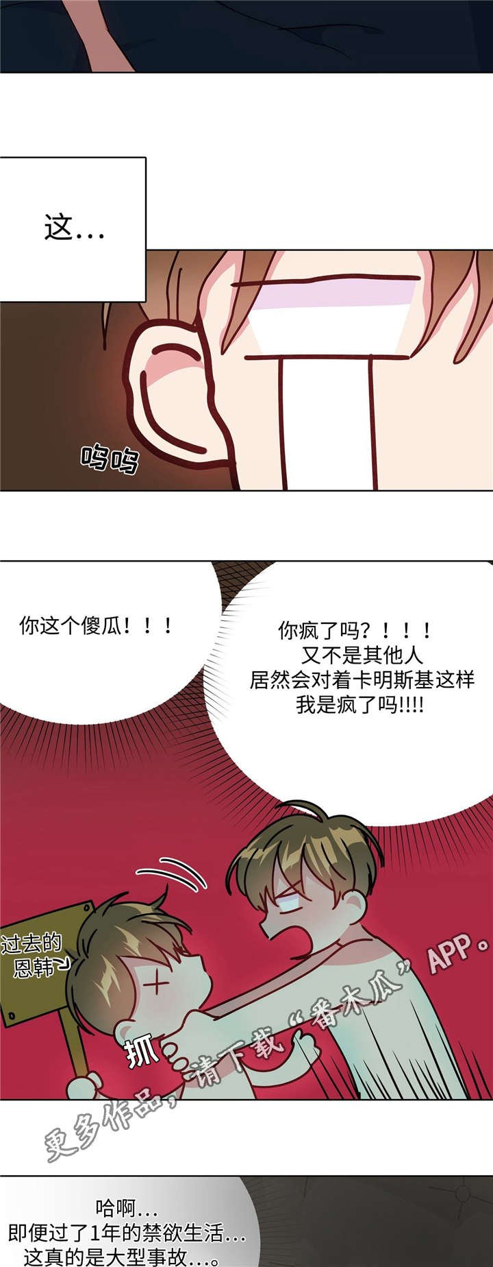 第31章：闯大祸了
