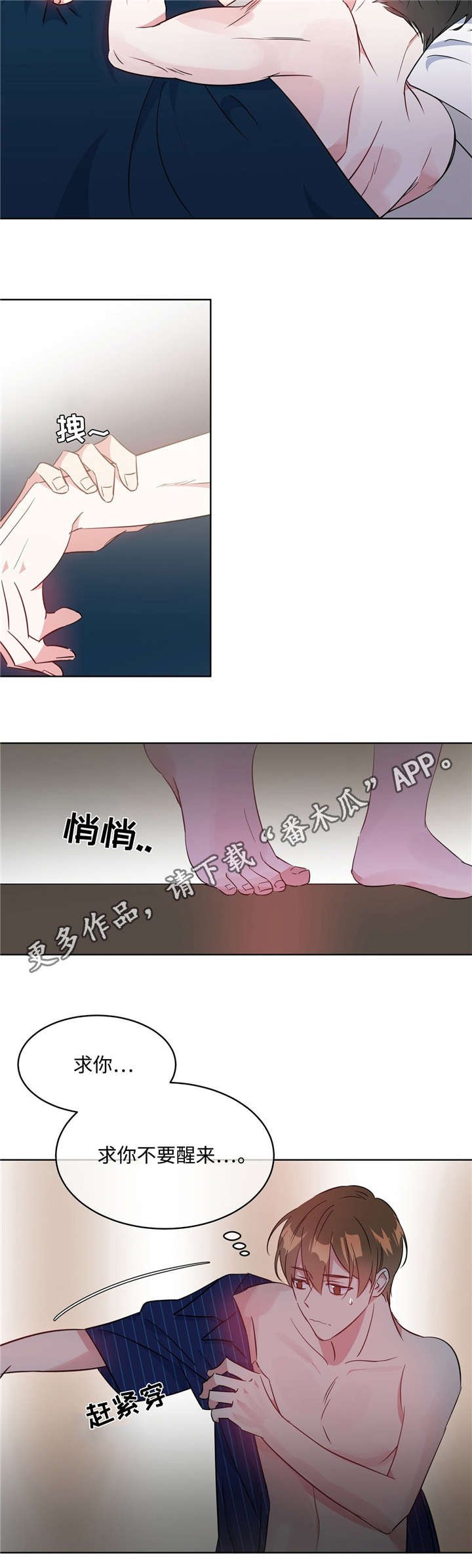 第31章：闯大祸了