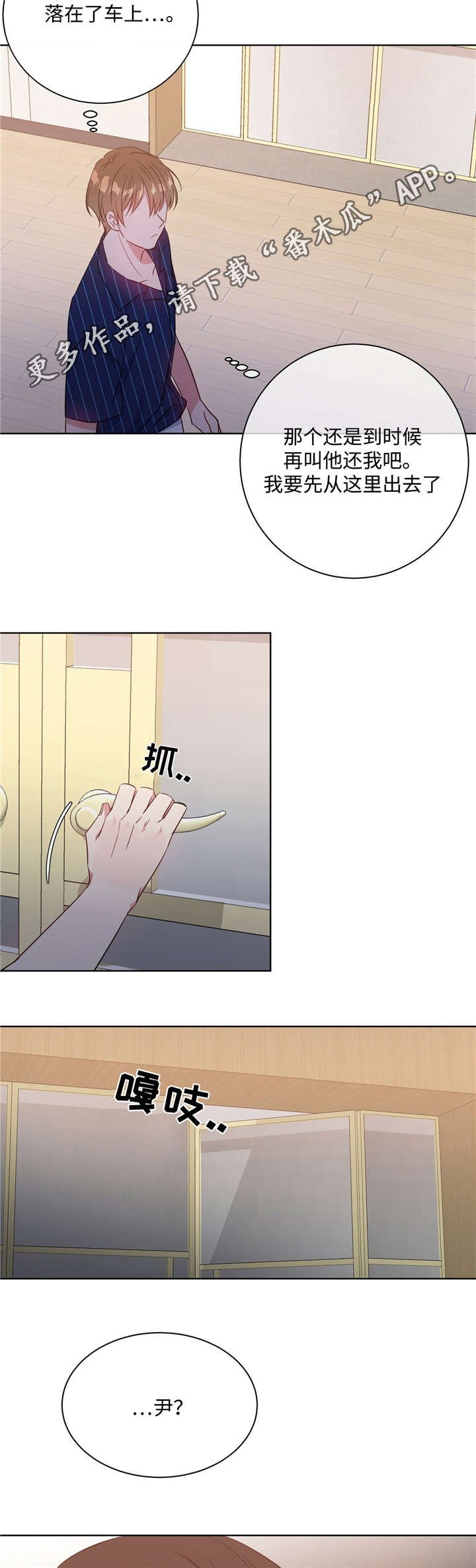 第32章：被抓回来