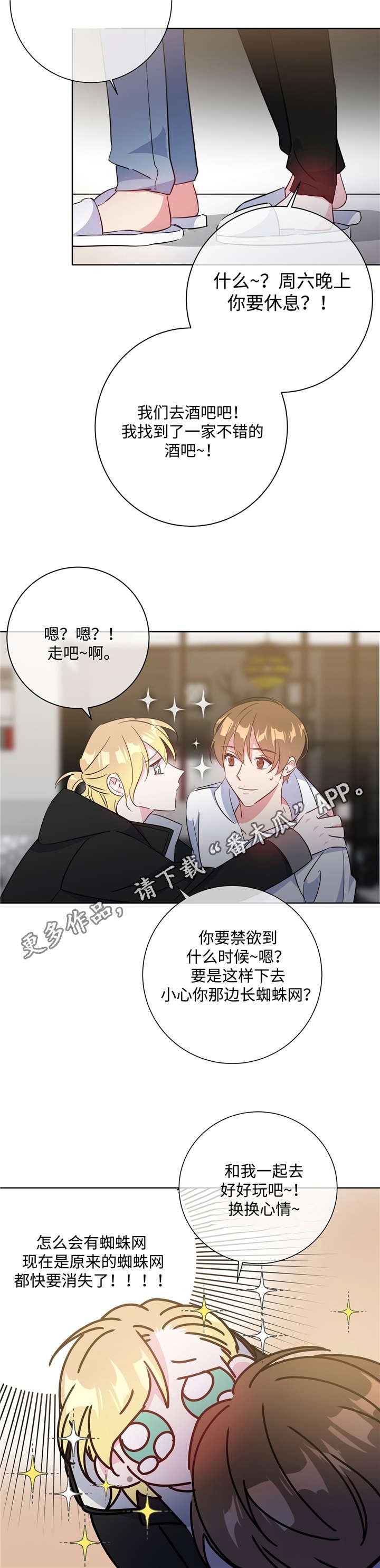 第36章：酒吧相遇