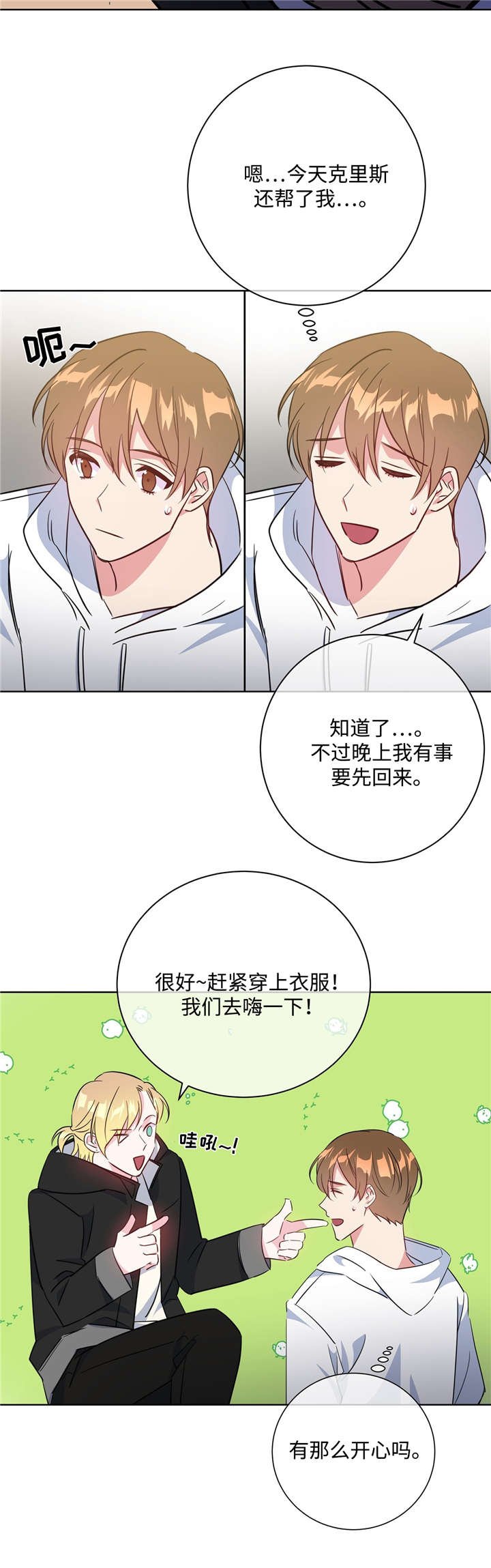 第36章：酒吧相遇