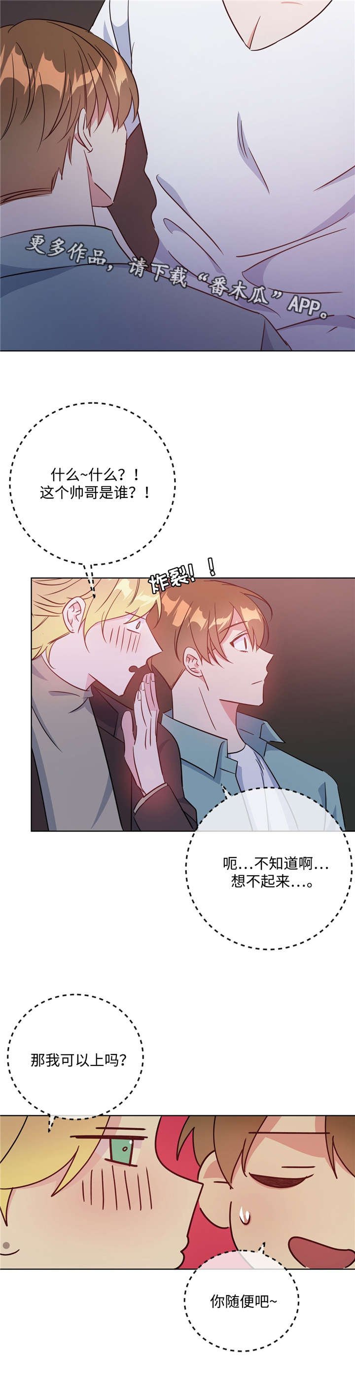 第36章：酒吧相遇