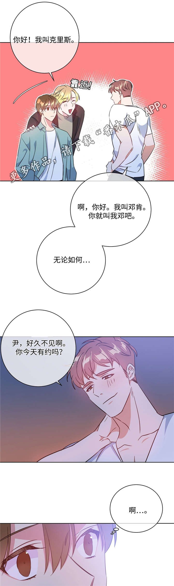 第36章：酒吧相遇