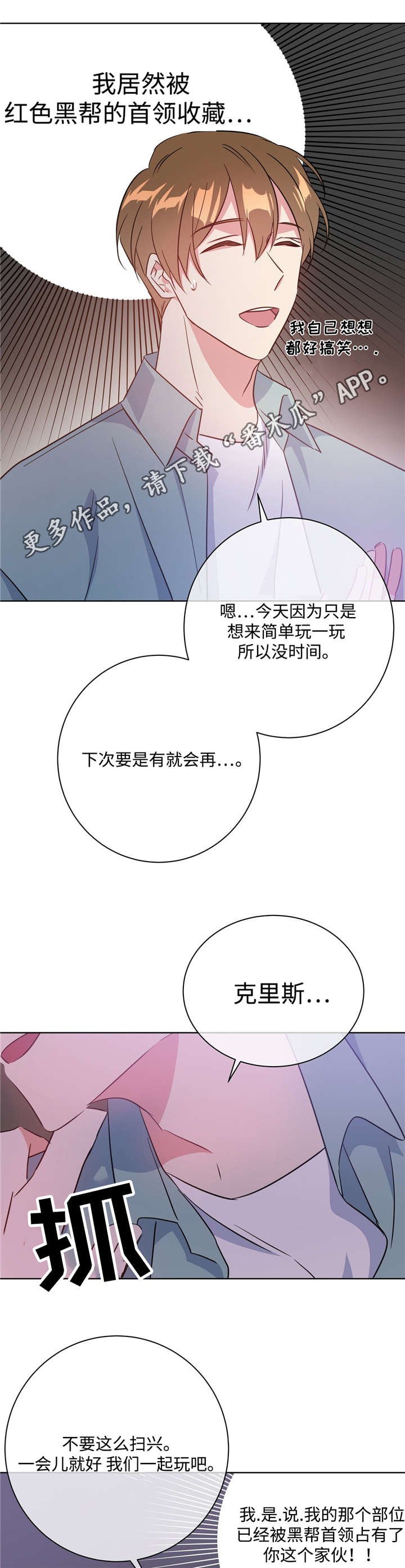 第36章：酒吧相遇