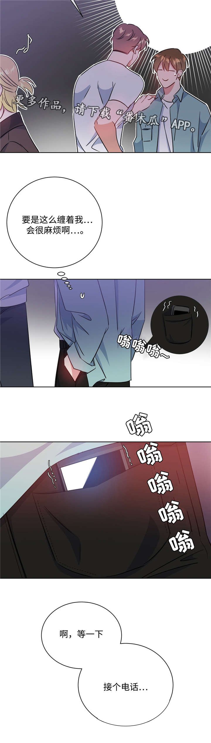 第36章：酒吧相遇