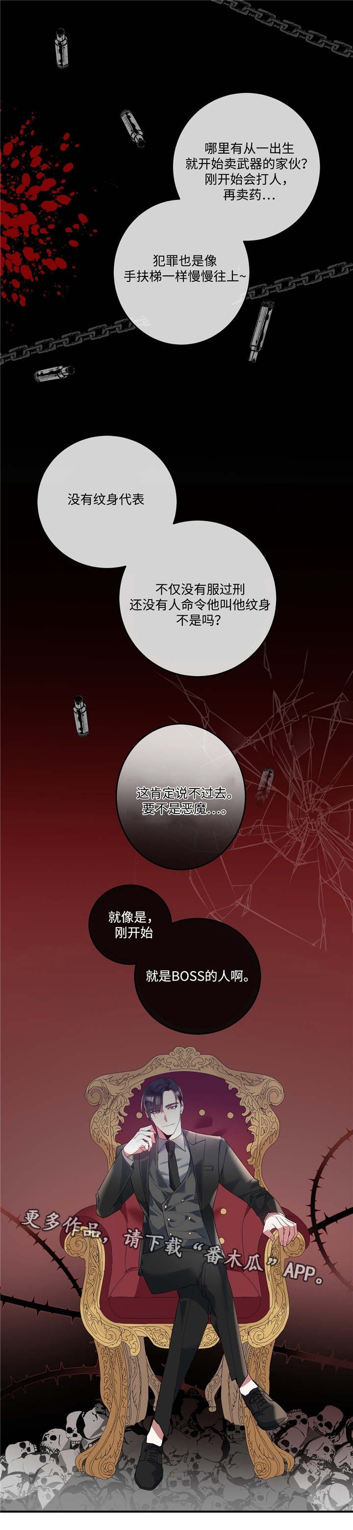 第4章：黑帮老大