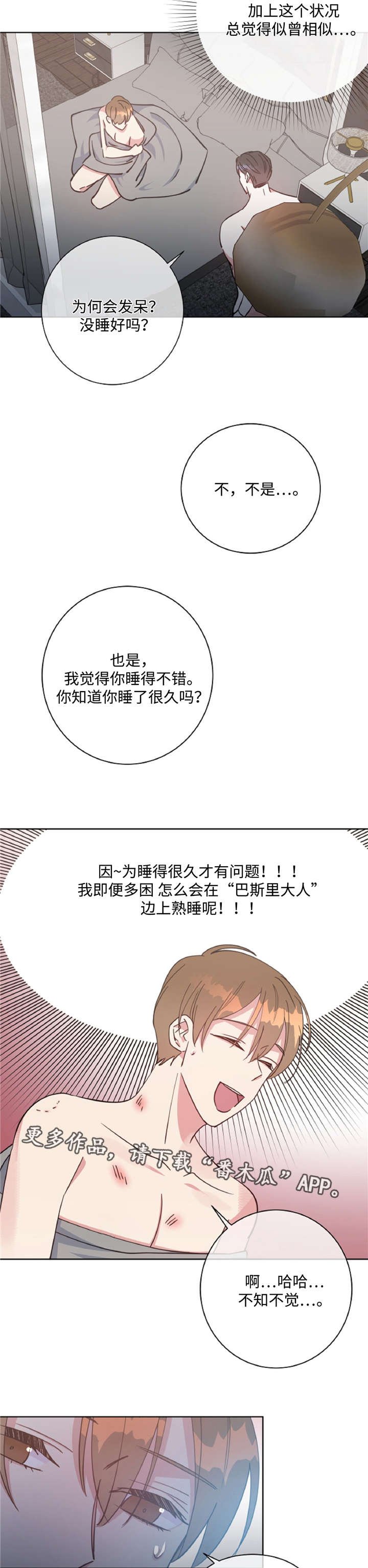 第44章：不知不觉