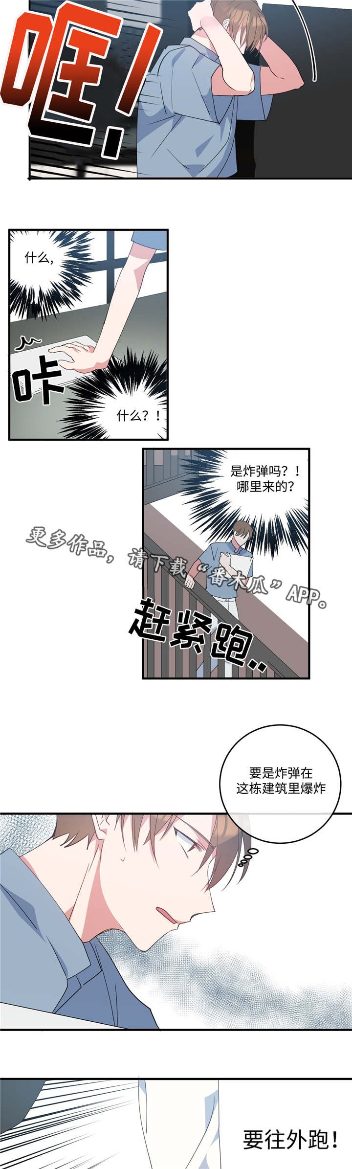 第5章：逃离危险