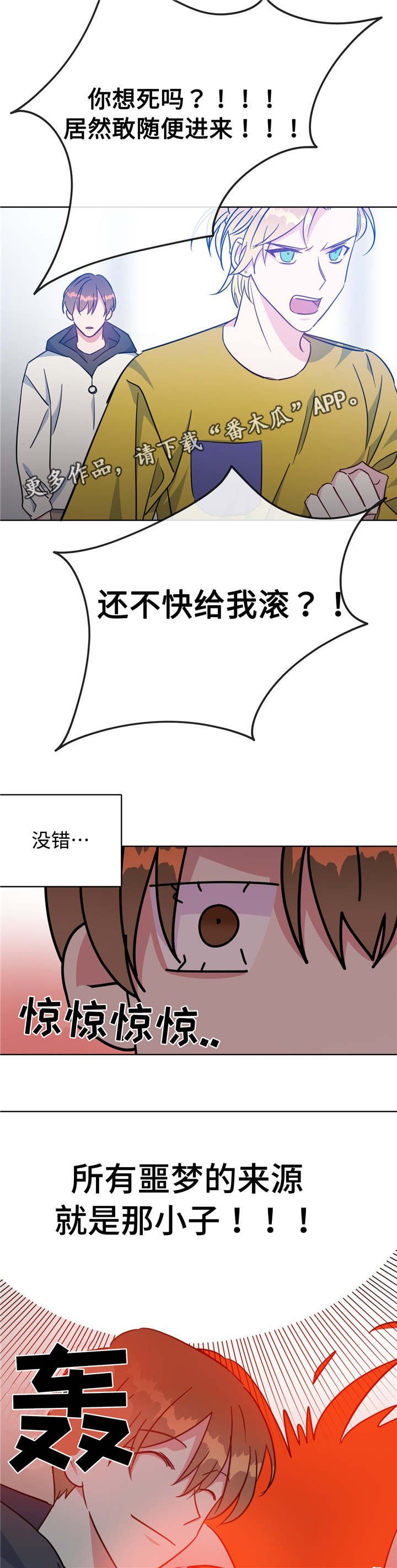 第50章：噩梦来源