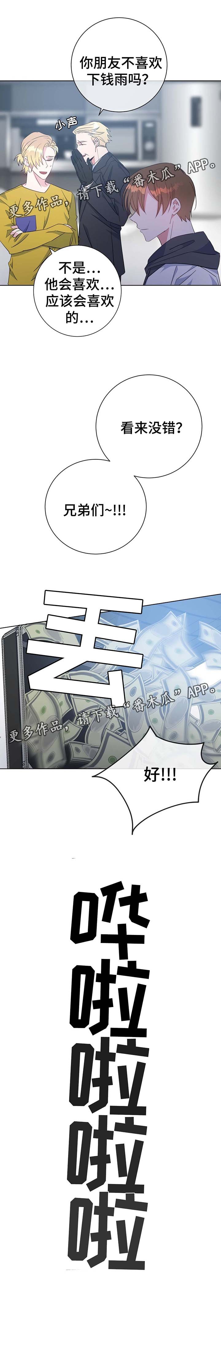 第52章：下钱雨