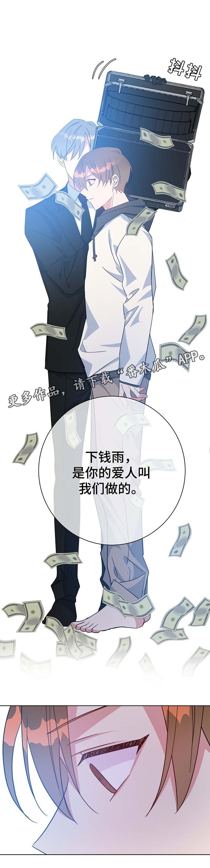 第52章：下钱雨