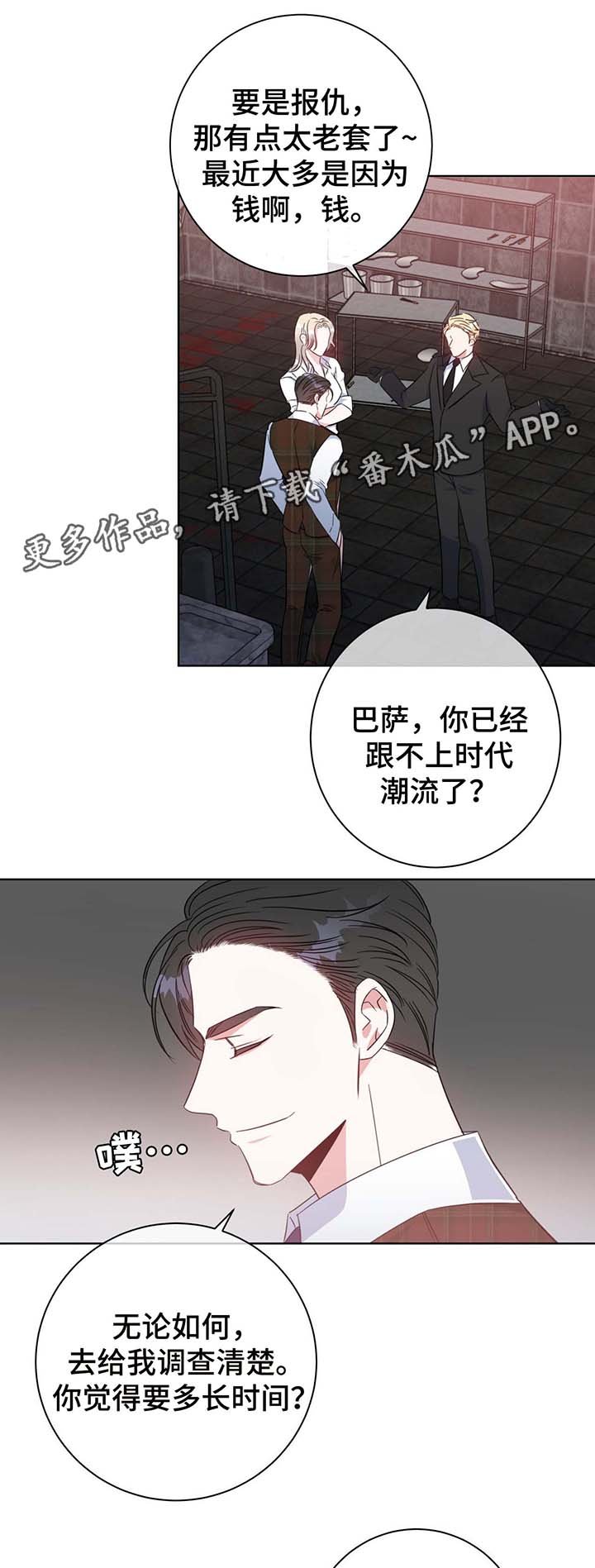 第54章：调查