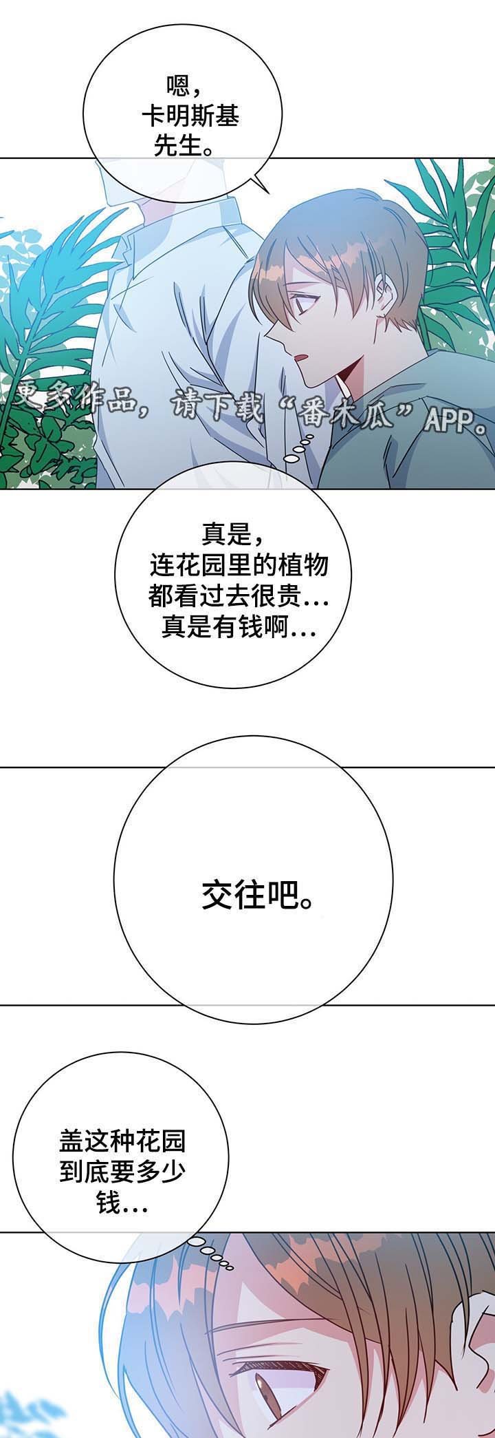 第56章：成为我的爱人吧