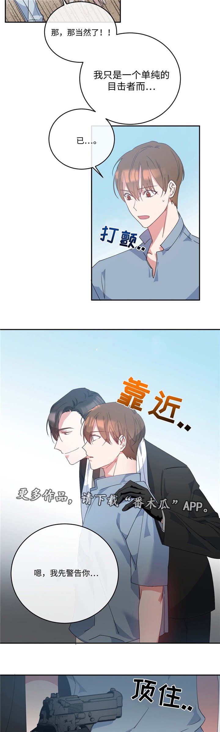 第6章：是目击者
