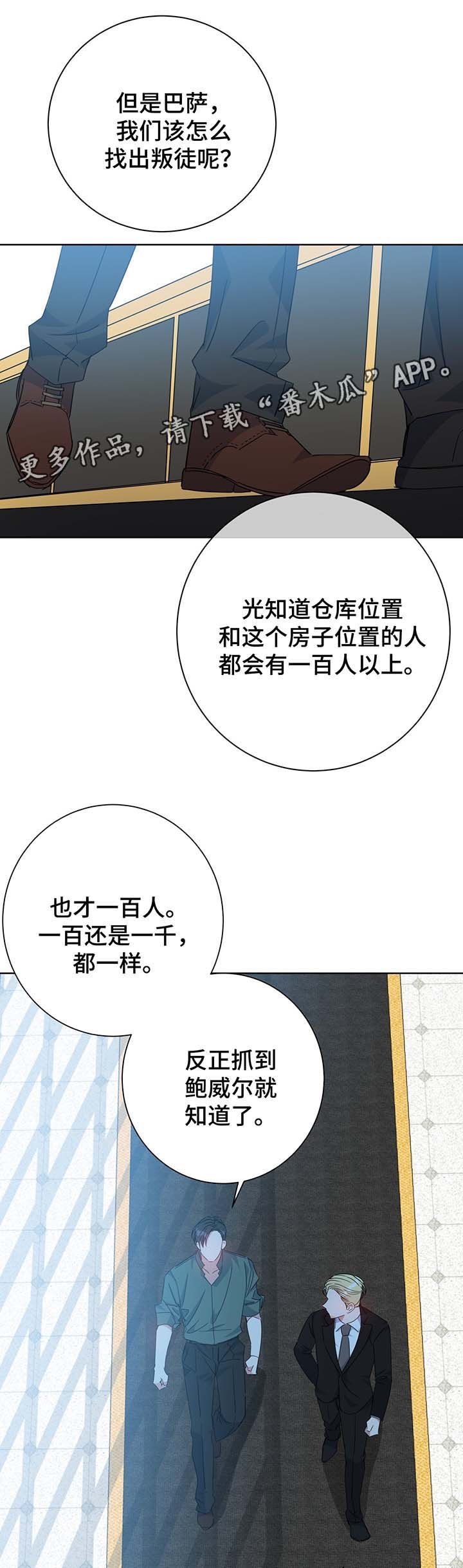 第60章：叛徒