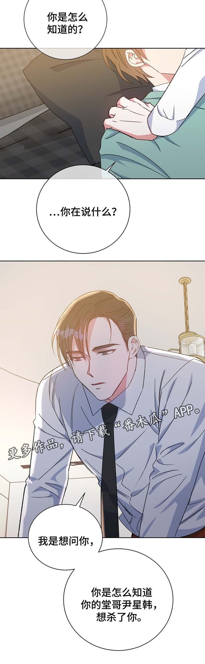 第65章：保护他