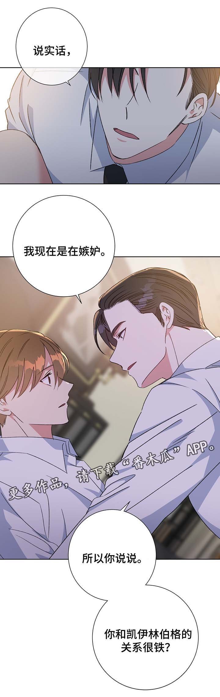 第67章：嫉妒