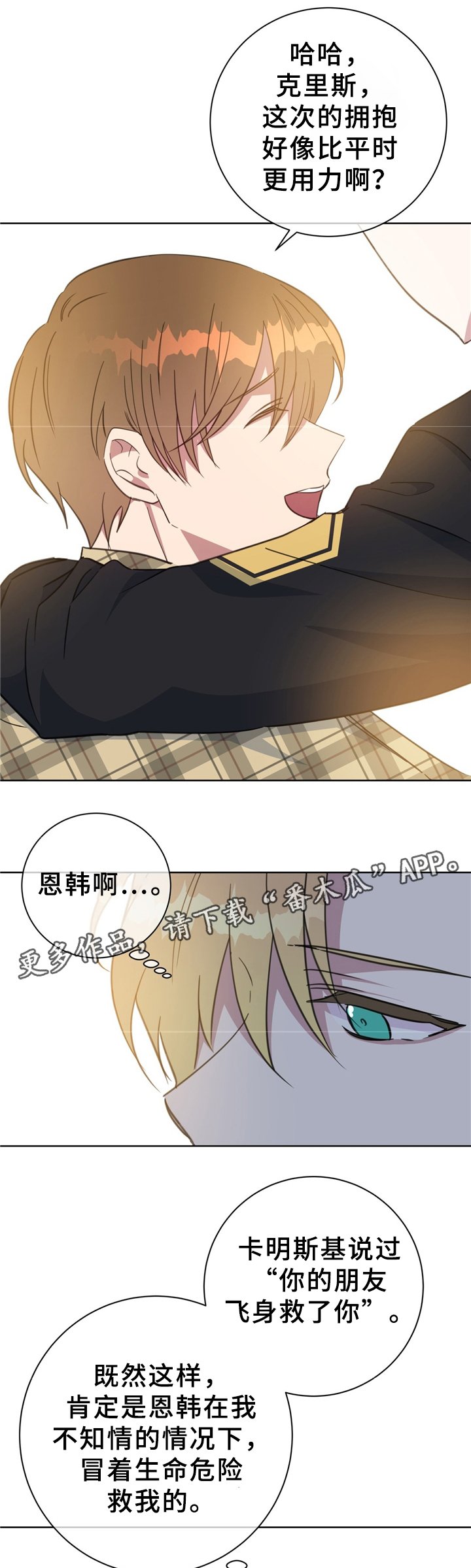 第72章：猫捉老鼠