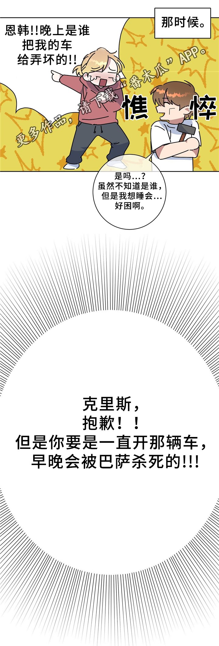 第72章：猫捉老鼠