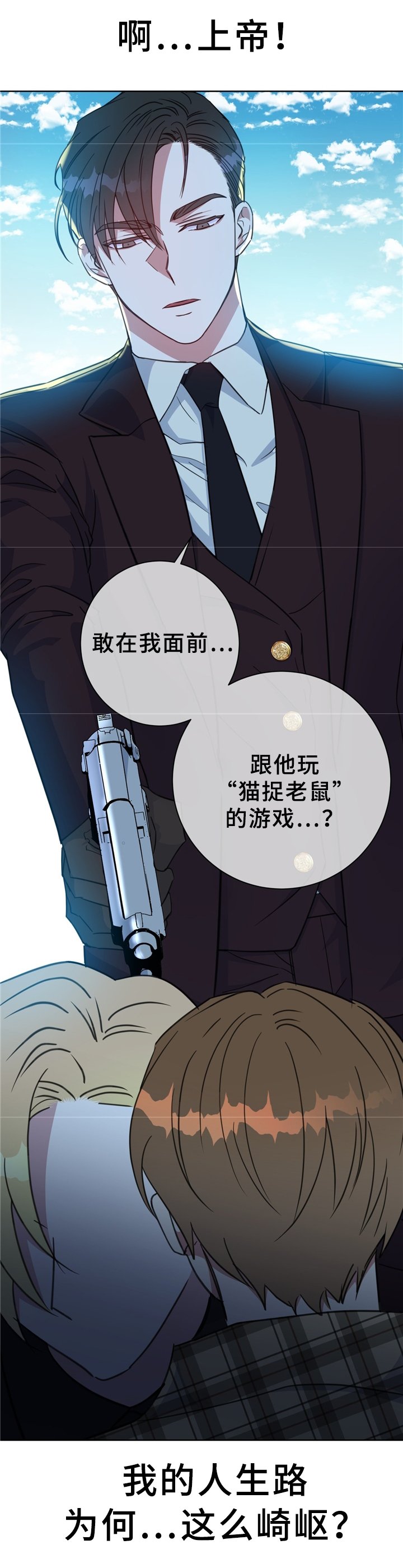 第72章：猫捉老鼠
