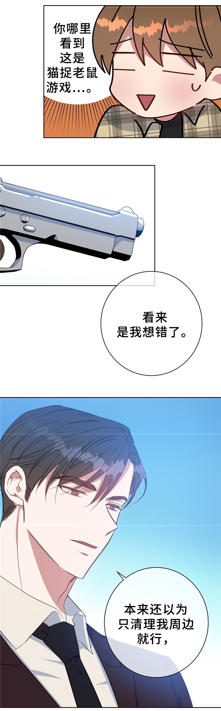 第73章：清理周边