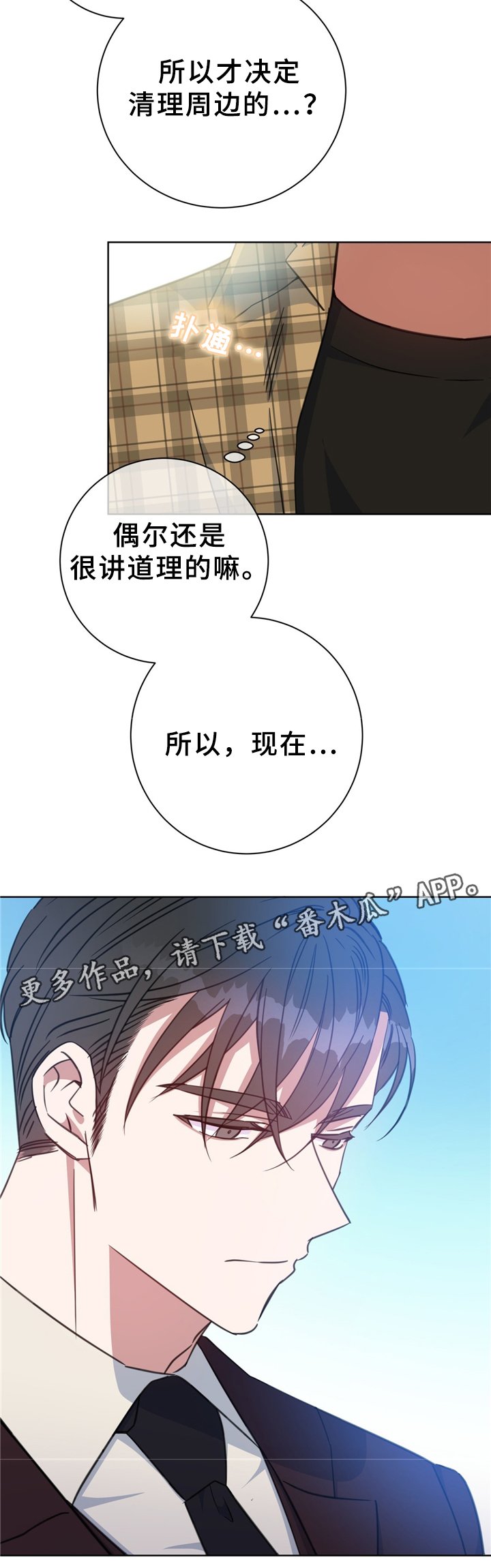 第73章：清理周边