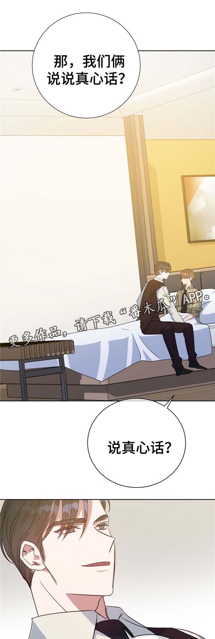 第76章：真心话