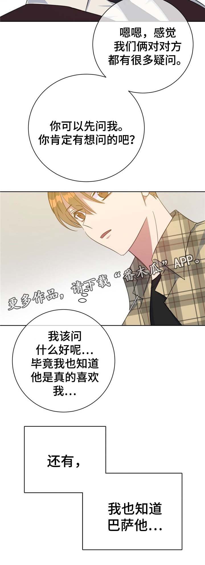 第76章：真心话