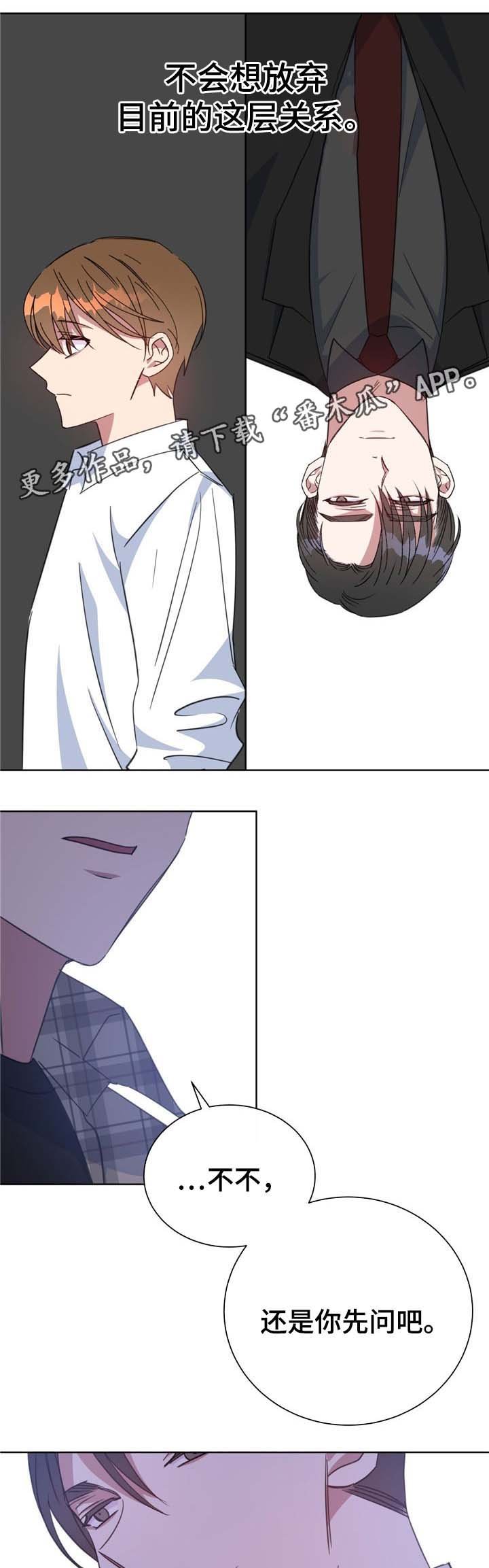 第76章：真心话
