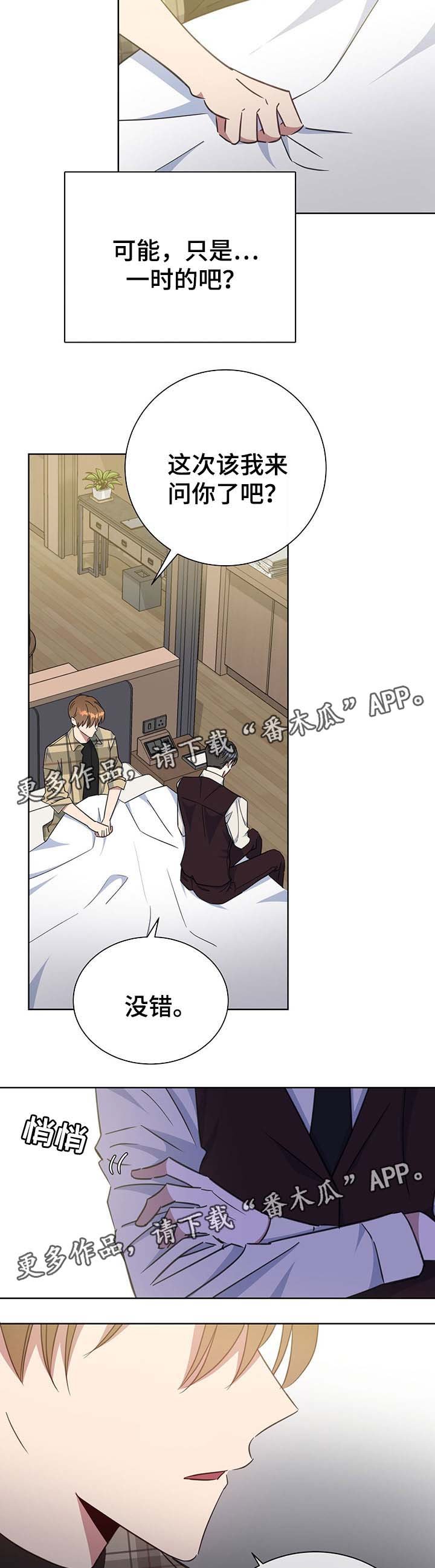 第77章：报仇计划