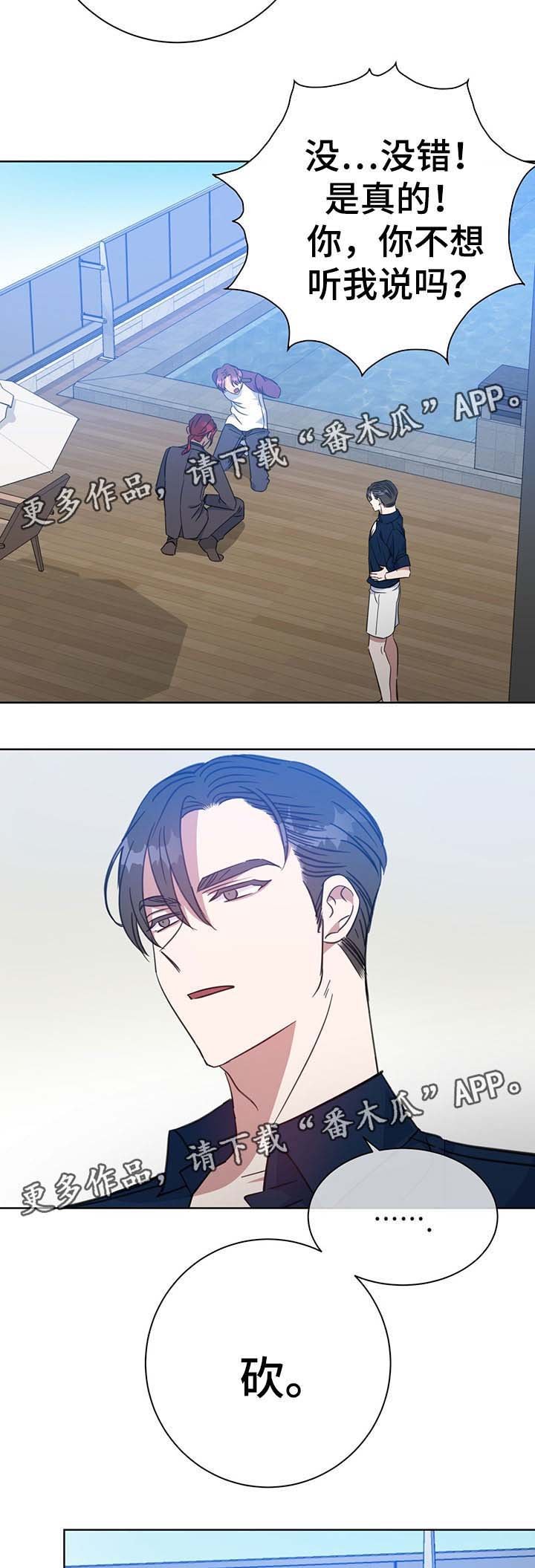 第79章：砍