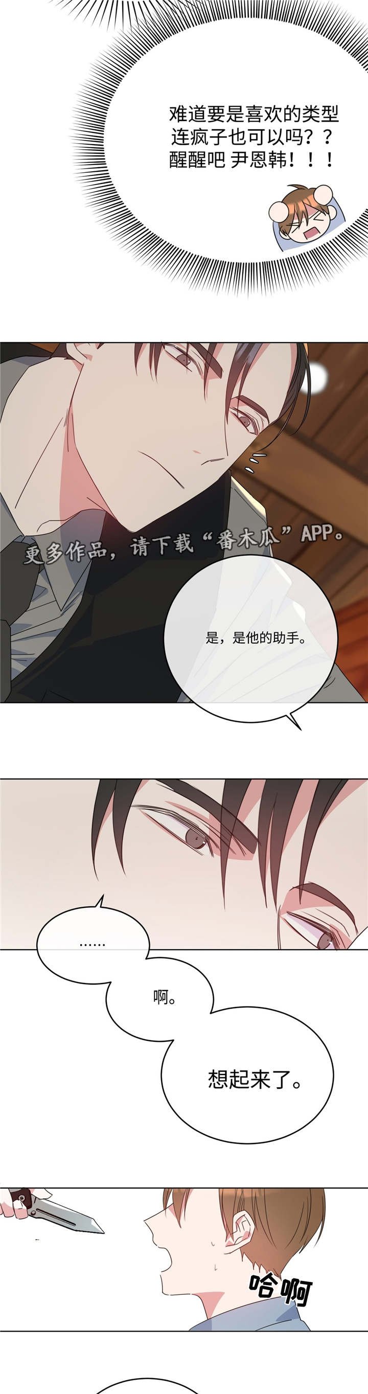 第8章：想清楚吧