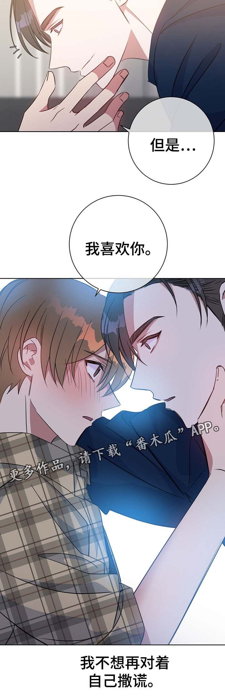 第82章：不想撒谎