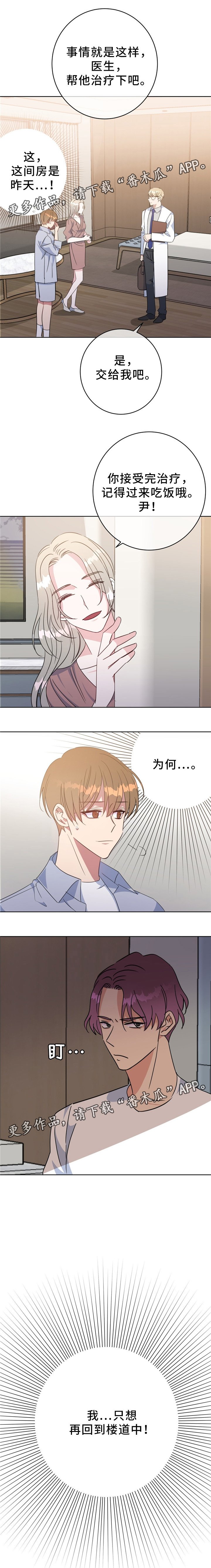 第84章：不应该说话