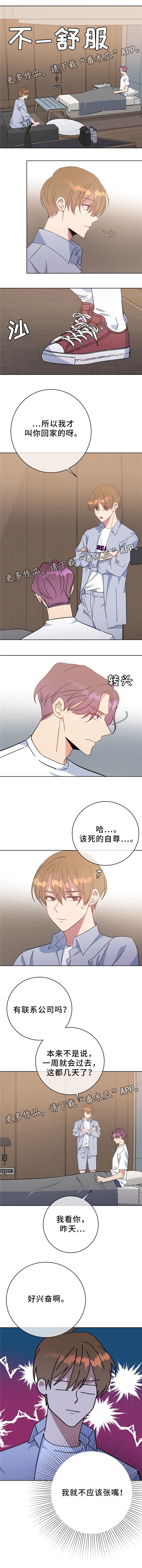 第84章：不应该说话