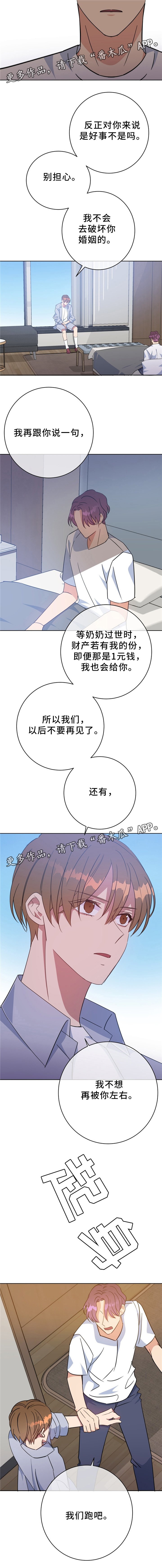 第85章：逃跑的机会