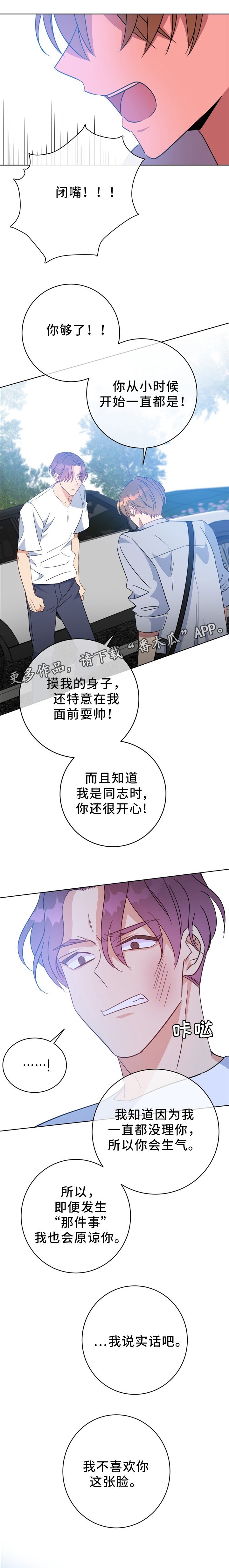 第86章：我不喜欢你