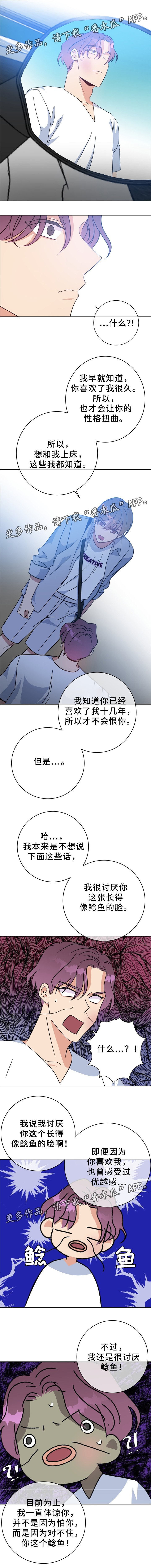 第86章：我不喜欢你