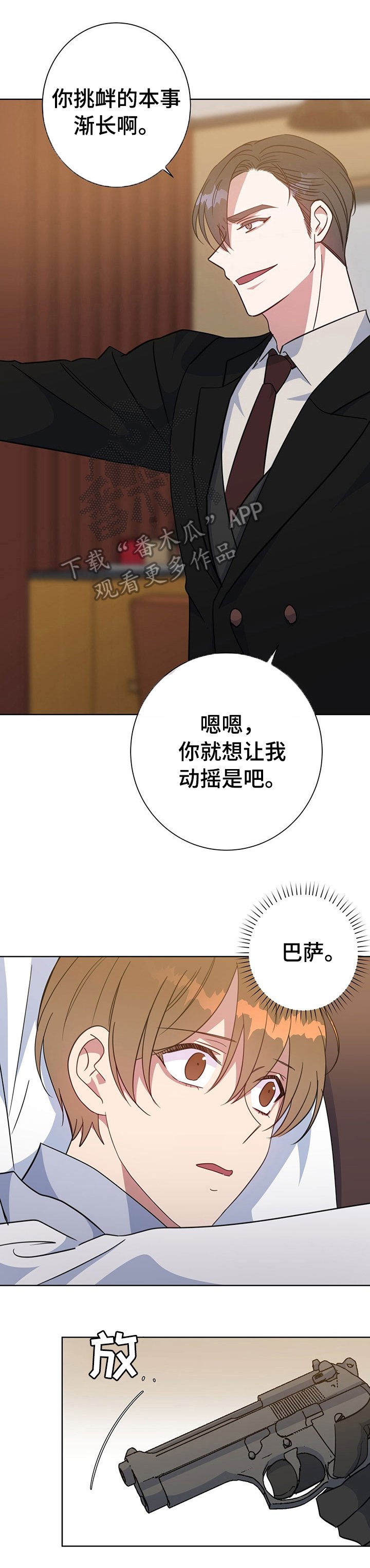 第88章：挑衅