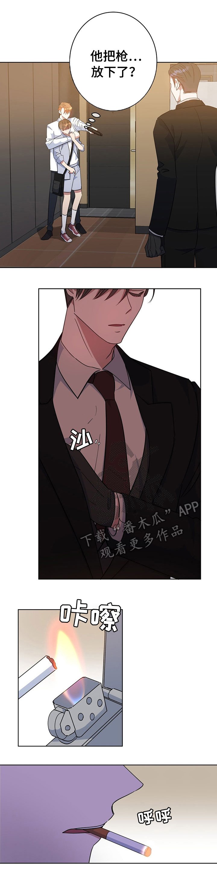 第88章：挑衅