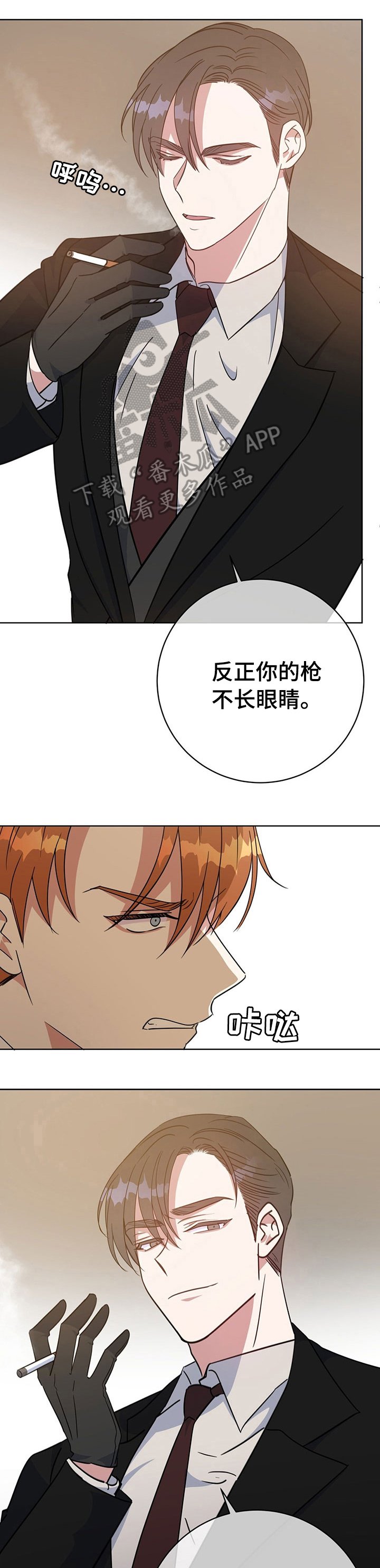 第88章：挑衅