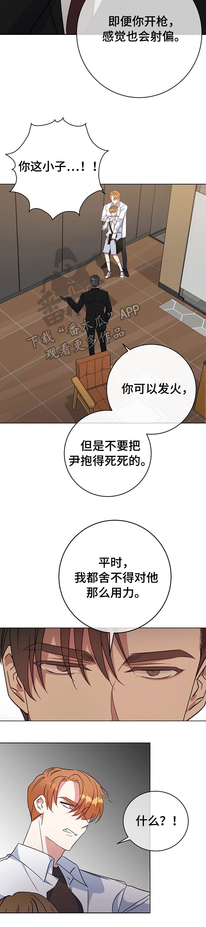 第88章：挑衅