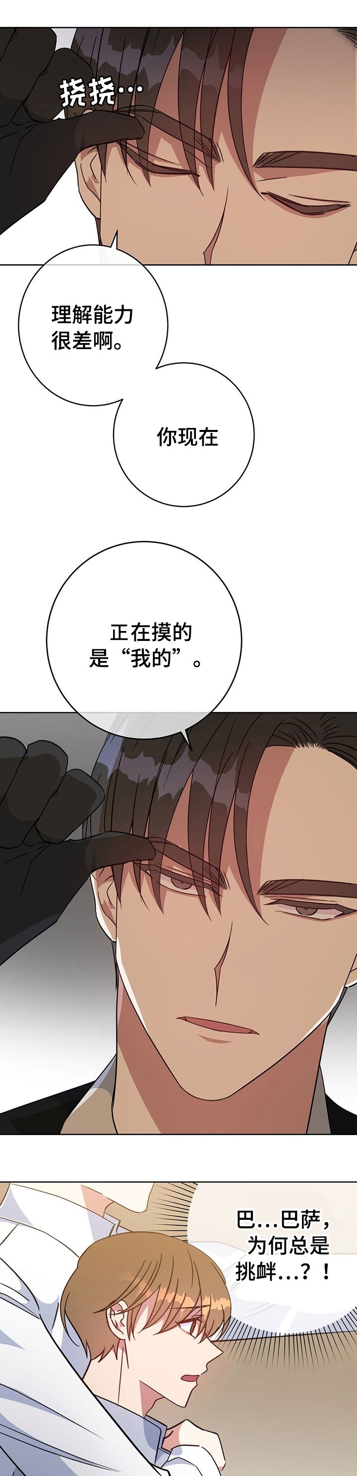 第88章：挑衅