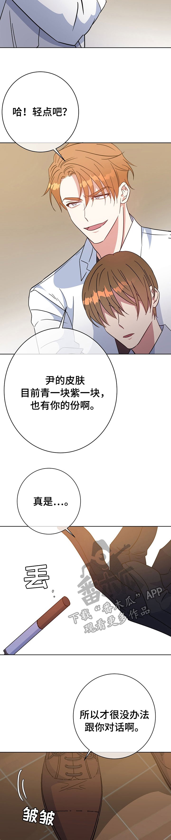 第88章：挑衅