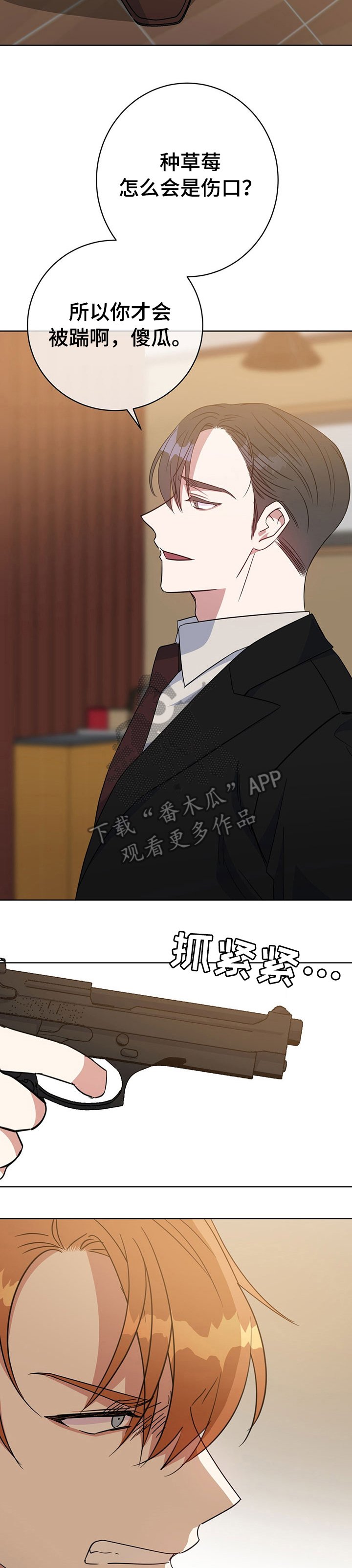第88章：挑衅
