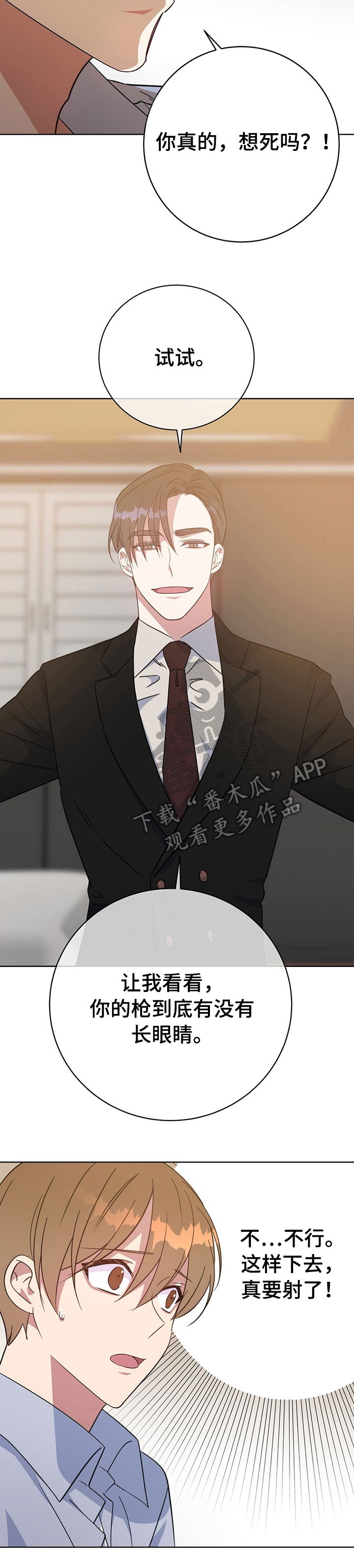 第88章：挑衅