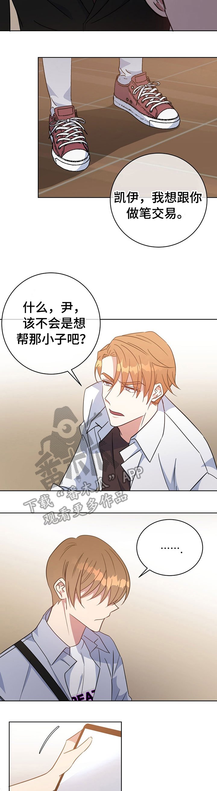 第89章：交易