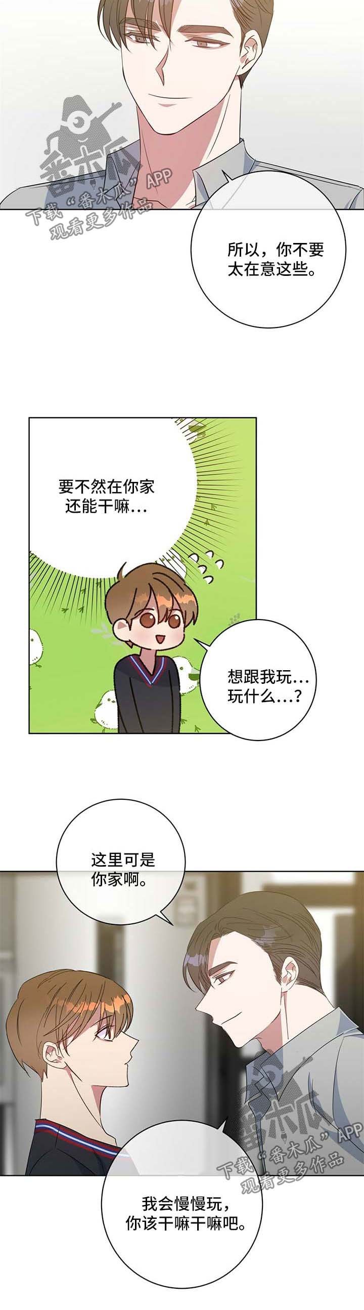 第97章：玩耍