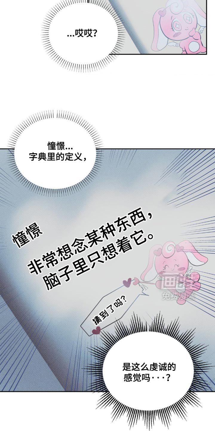 第21章：憧憬