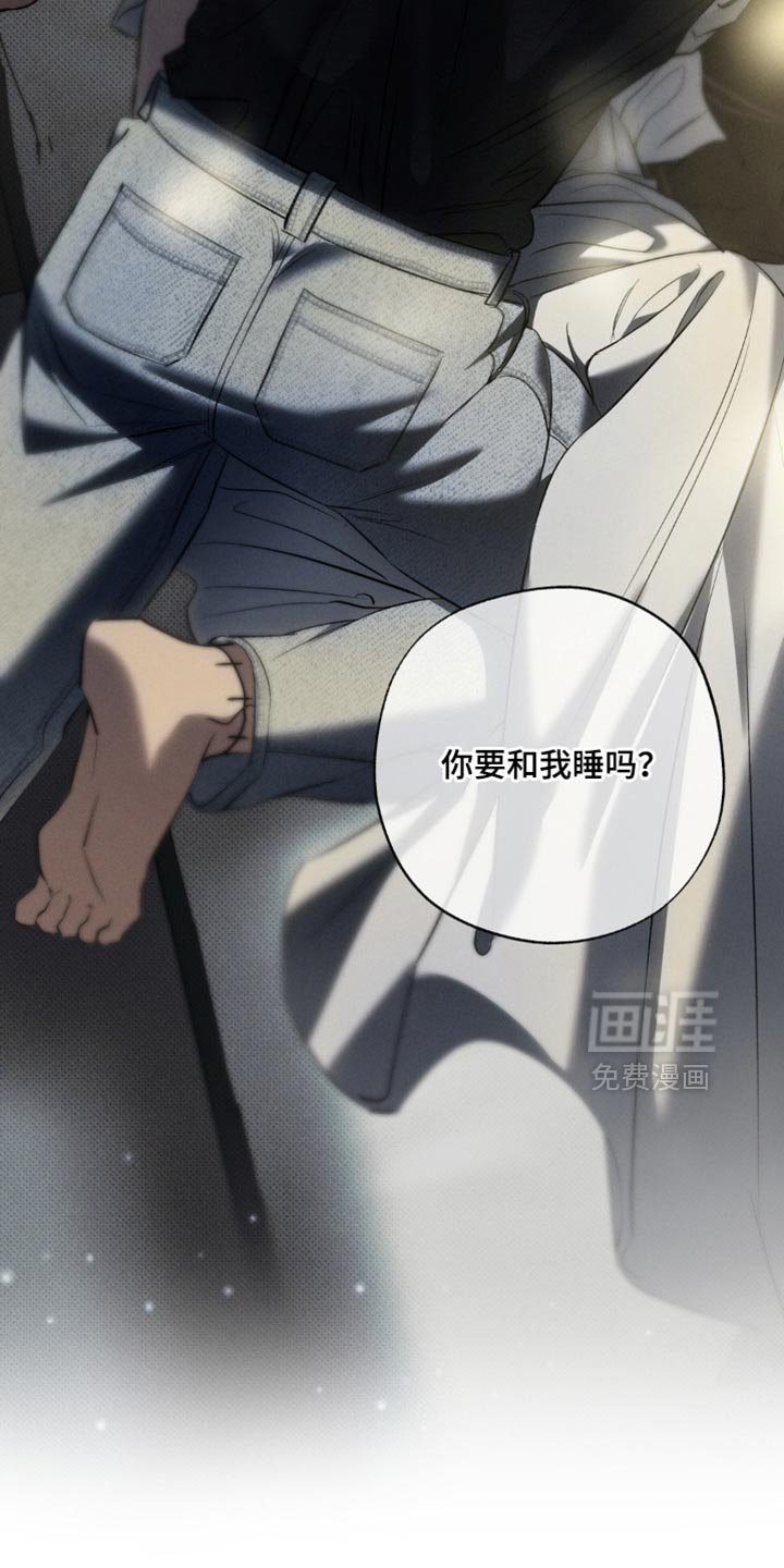 第24章：你要和我睡吗？